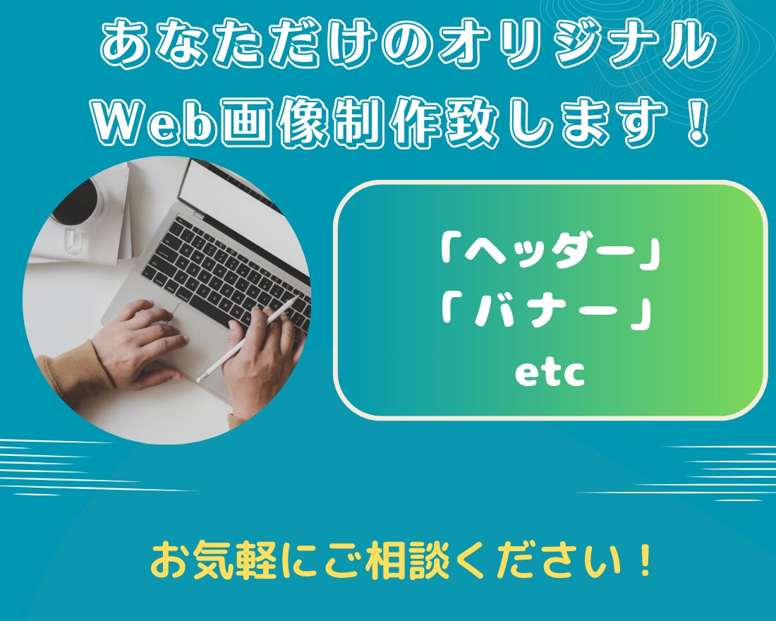 バナー/ヘッダーなどの画像を格安で制作致します バナー、ヘッダー,etc 格安で制作致します。 イメージ1