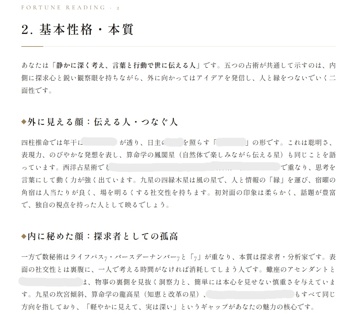 あなたの人生、総合鑑定します 恋愛、金運から苦しさの解き方まで イメージ4