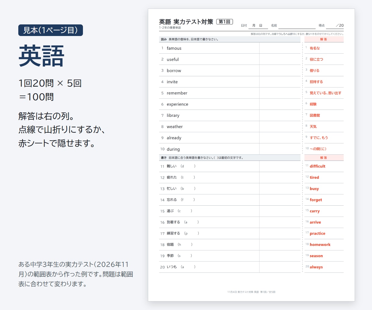 テスト範囲表から5教科の一問一答を作ります 各教科100問の確認プリントをPDFでお届け イメージ4