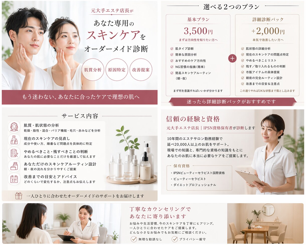 あなた専用の美肌ケア提案します 元大手エステ店長が肌の原因分析、診断します イメージ1