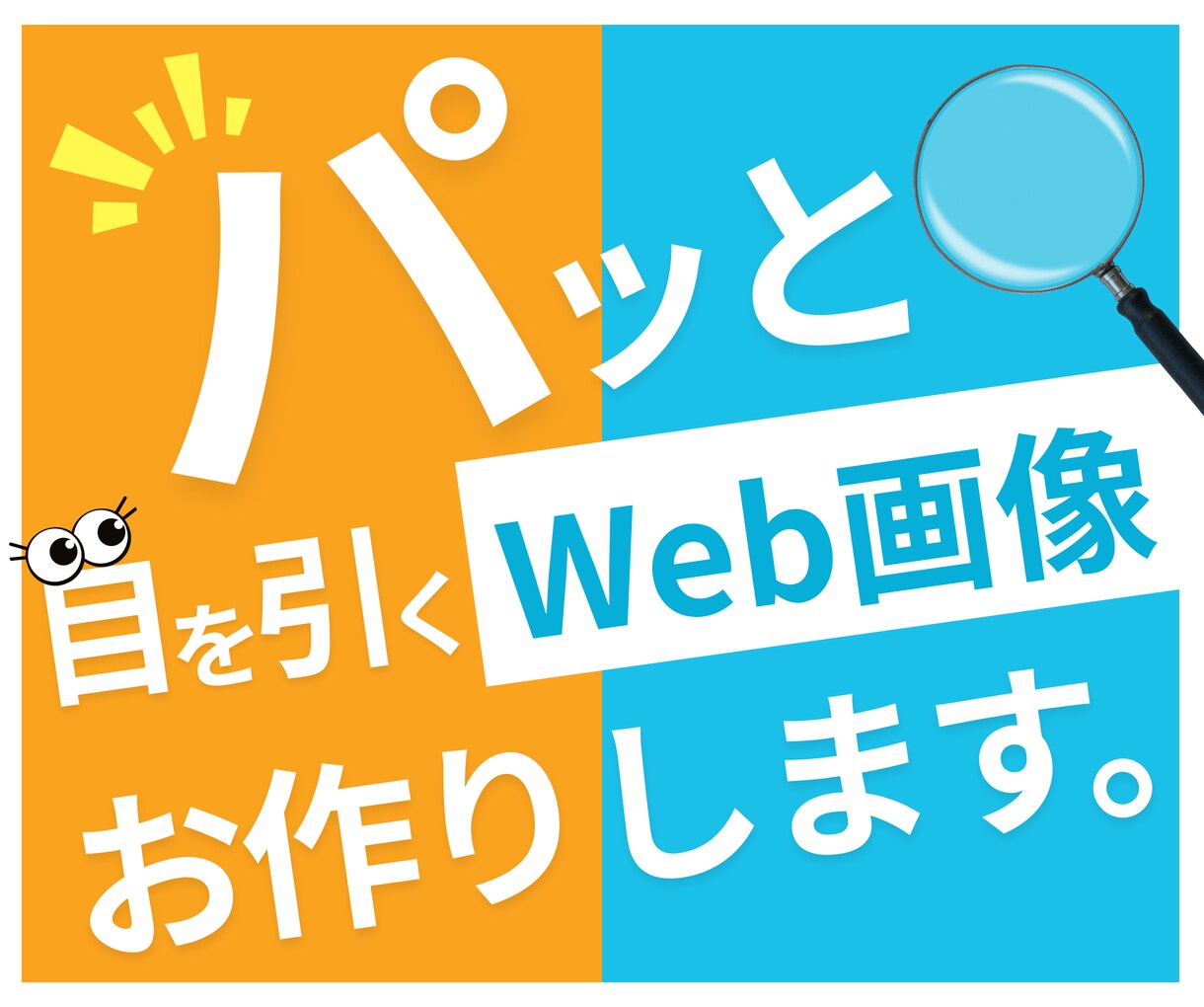ヘッダー・バナーなどweb画像を制作いたします 【1枚 2,500円】最短翌日スピード納品｜低価格◎ イメージ1