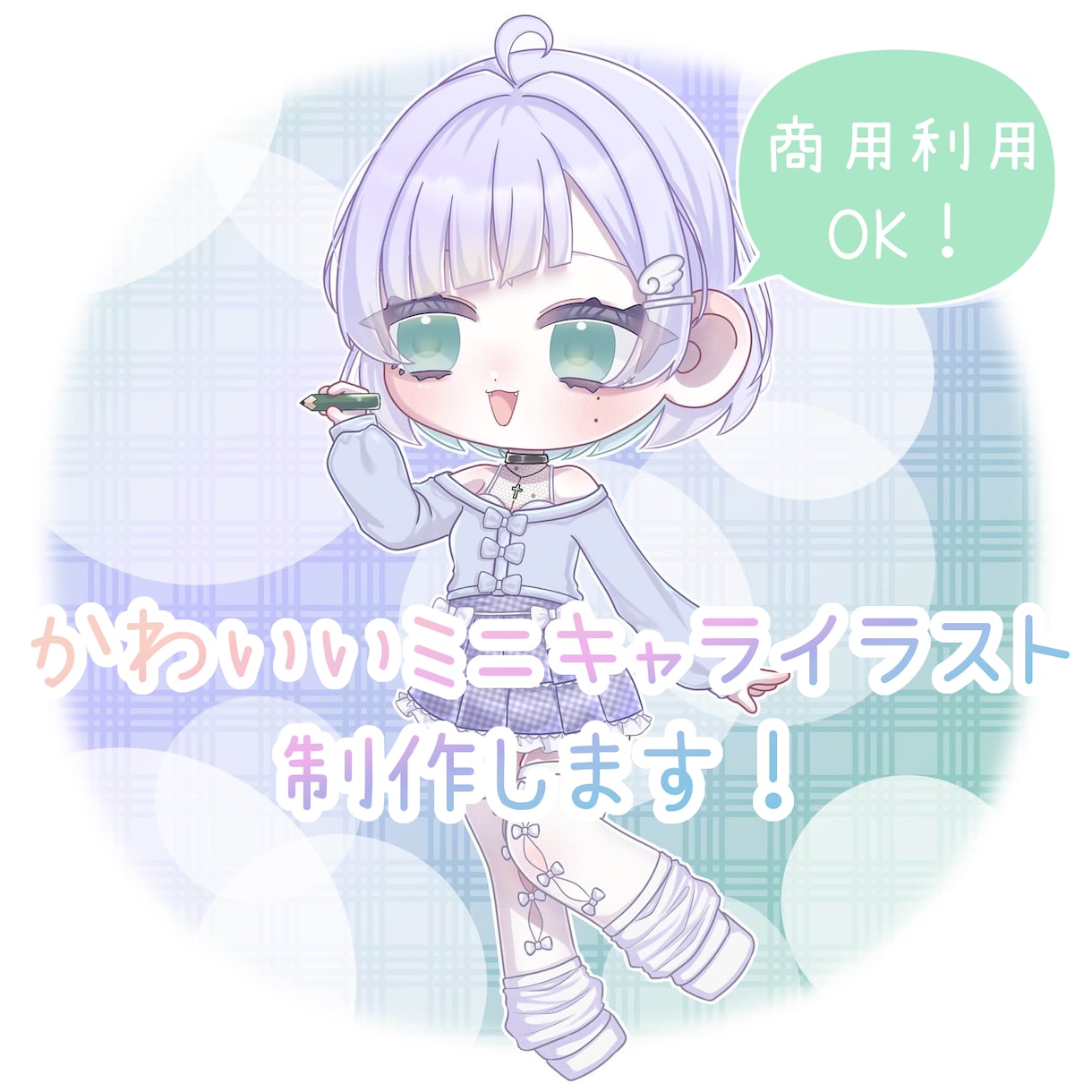 ミニキャライラストお描きします 色んな場所で使えるミニキャライラストをお描きします！ イメージ1