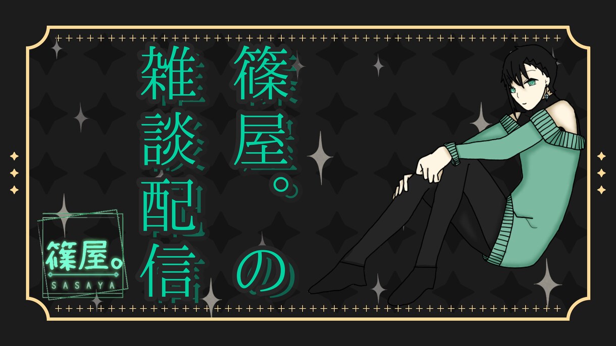 配信者さんのサムネお作りします 配信のサムネ作くんのめんどいな、イメージあるけど作れない方に イメージ4