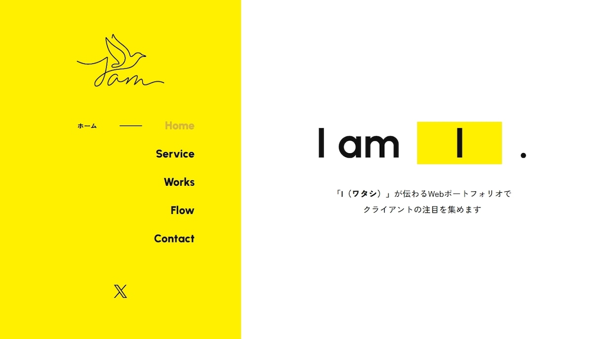 ポートフォリオサイト、制作します 「I（ワタシ）」が伝わるWebポートフォリオ イメージ2