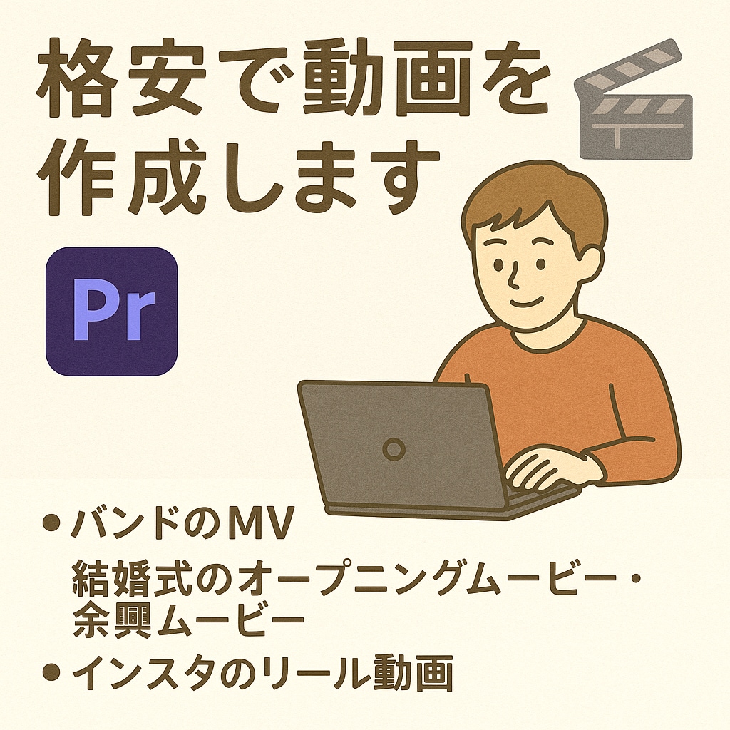 格安で動画編集やります ココナラ初心者ですが0〜15分程度の動画編集お任せください! イメージ1