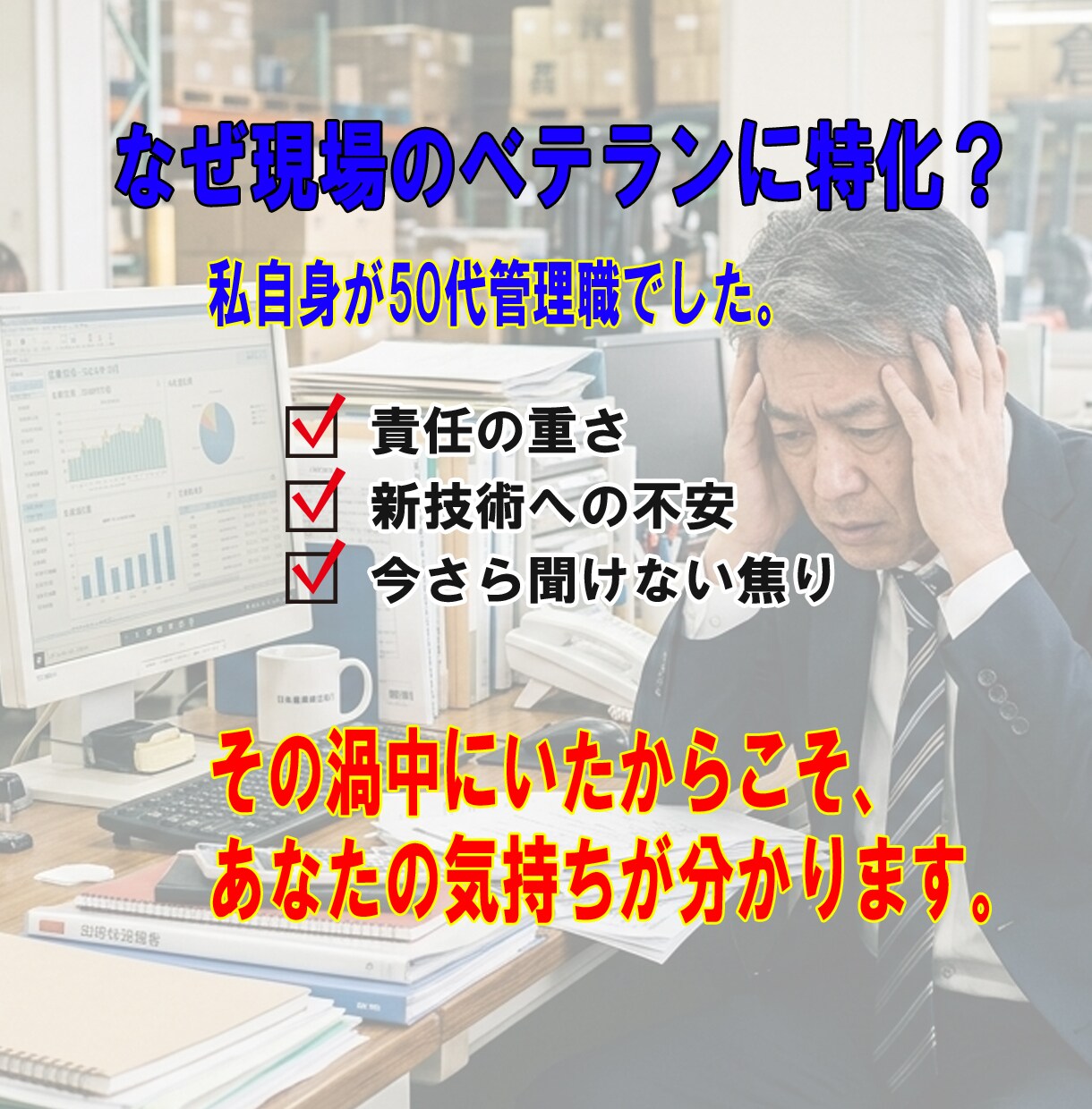 現場経験を活かしたAI活用を一緒に整理します AI難しそうと感じる各業界のベテランほど成果が出る！ イメージ3