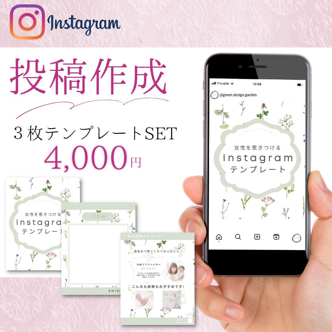Instagramの投稿デザインテンプレ作成します 目を惹く投稿で集客・世界観統・フォロワーUPのお手伝い♪ イメージ1