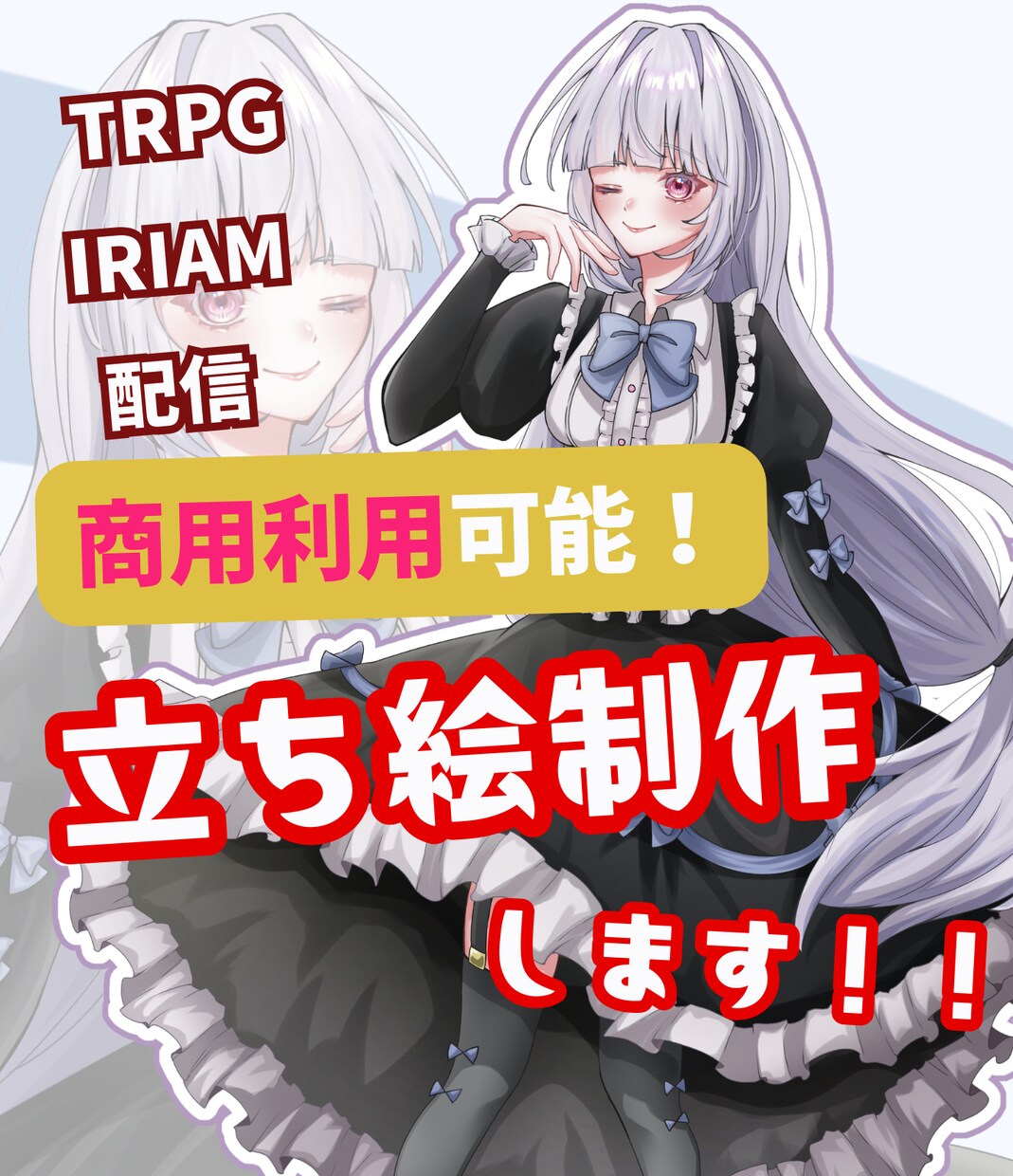 商用利用可能！イラスト立ち絵制作します 商用利用可能でグッズ制作なども手がけています！ イメージ1