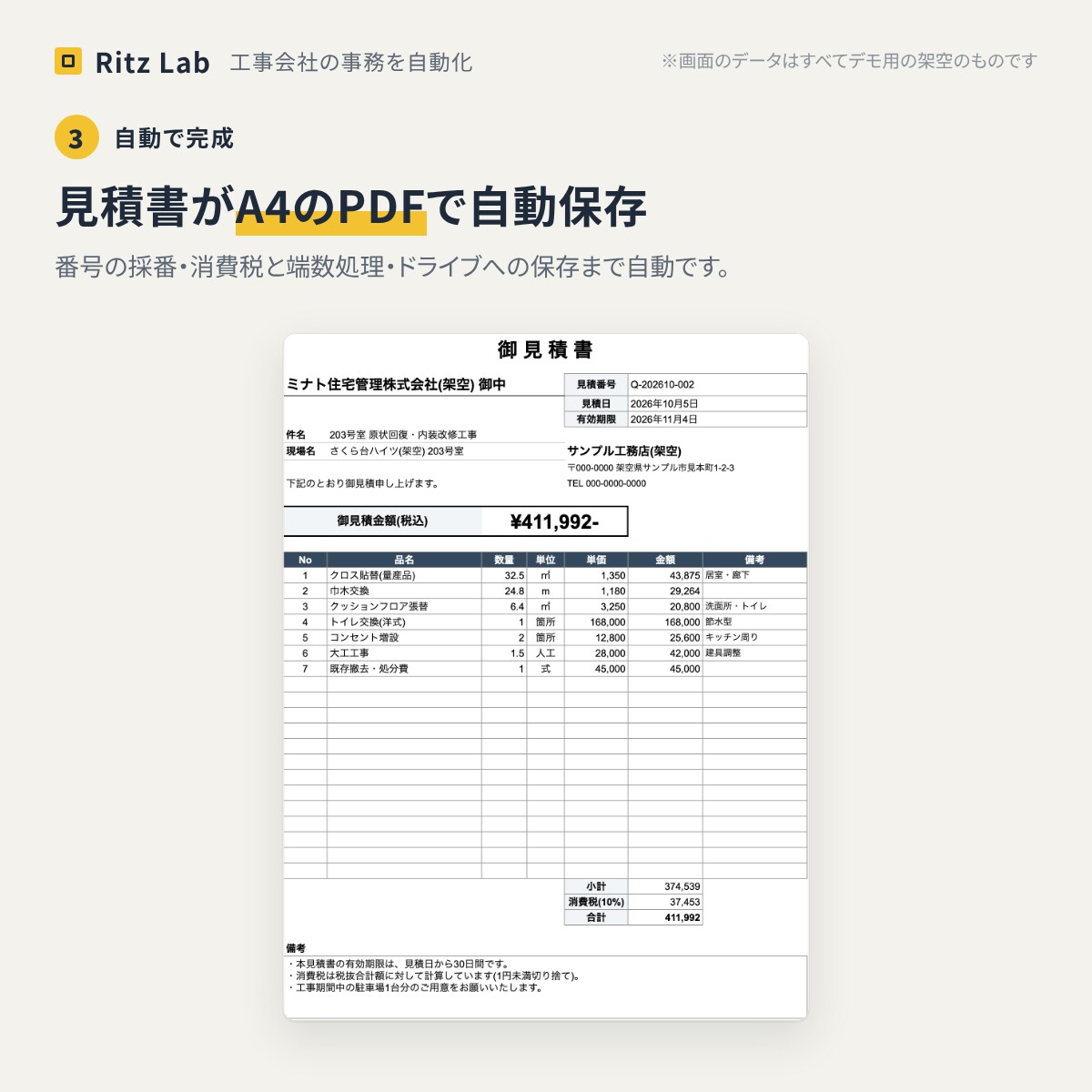 見積書・請求書・日報の作成を自動化します 工事会社様に特化！スプレッドシートで書類づくりを自動化 イメージ3