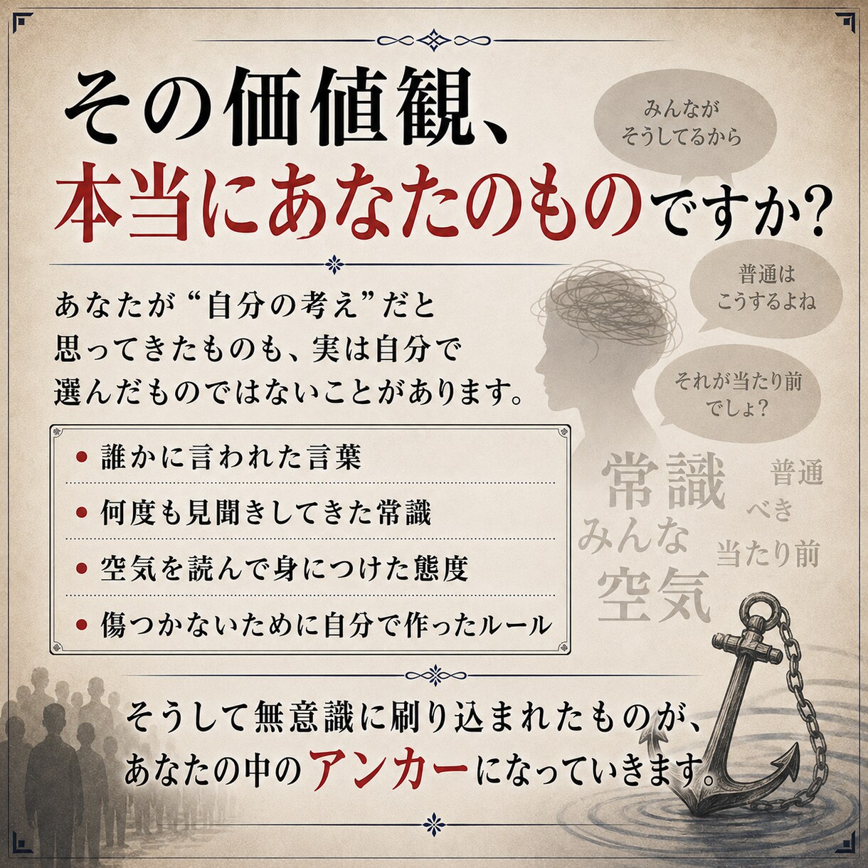 引き寄せの罠アンカーの解除相談します あなたの願いを妨害する「無意識のアンカー」の正体を相談で イメージ5