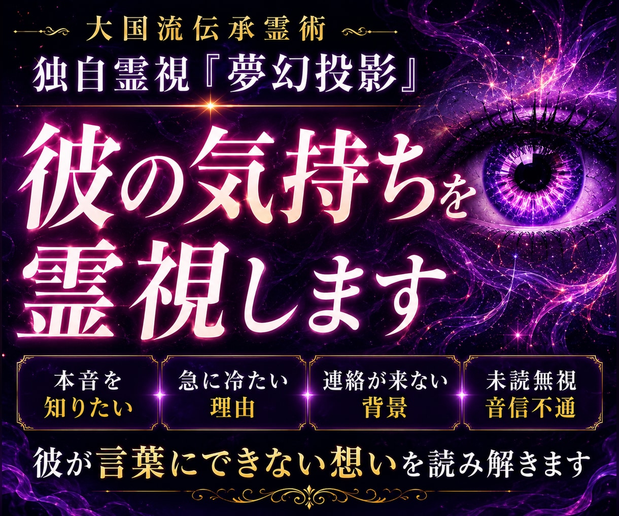 彼の気持ち・本音・連絡が来ない理由を霊視します 急に冷たい・未読無視…彼が言えない本心を読み解く イメージ1