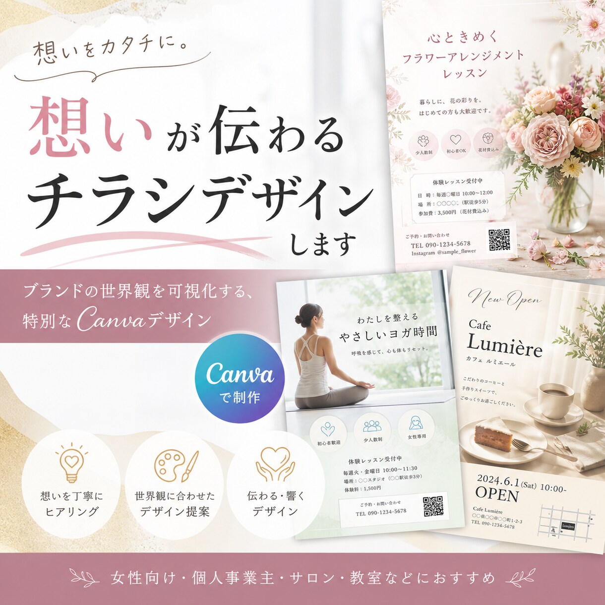 心に届くやさしいデザインします 女性向けに響く上品デザイン設計 イメージ1