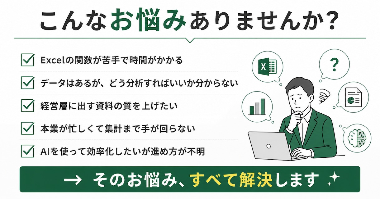Excel集計を最短2日で効率化します 「集計に1日かかる…」を、今日で終わりにしませんか？ イメージ3