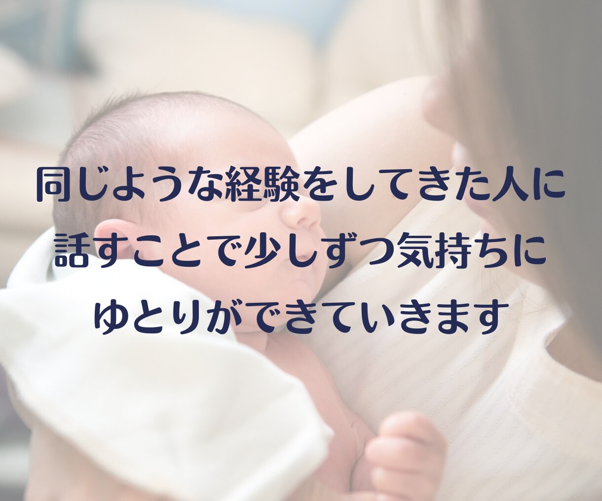 子育てに疲れたママの心にそっと寄り添います 育児、イライラ、頑張る、応援、初めて、プレママ、疲労 イメージ5