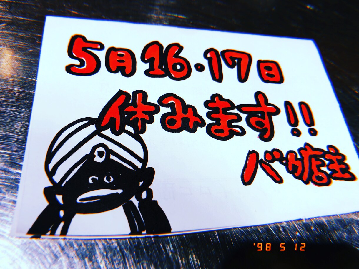 飲食店の手書きポップ承ります アットホームな雰囲気づくり大得意です！ イメージ2