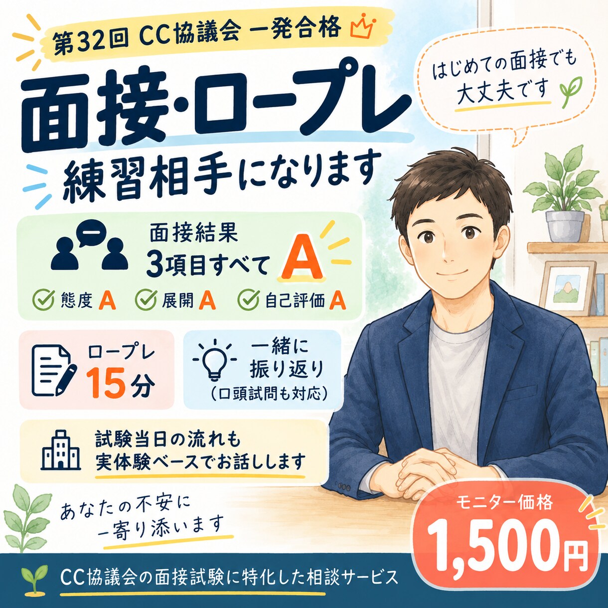 キャリコン面接試験のロープレ練習相手になります 第32回CC協議会｜面接オールAの直近合格者と本番を予行演習 イメージ1
