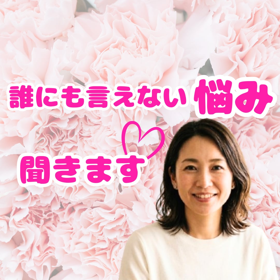 ただ話したい…そんな時、否定せずに聞きます 誰にも言えない気持ちを抱えている方へ、安心して話せます イメージ1