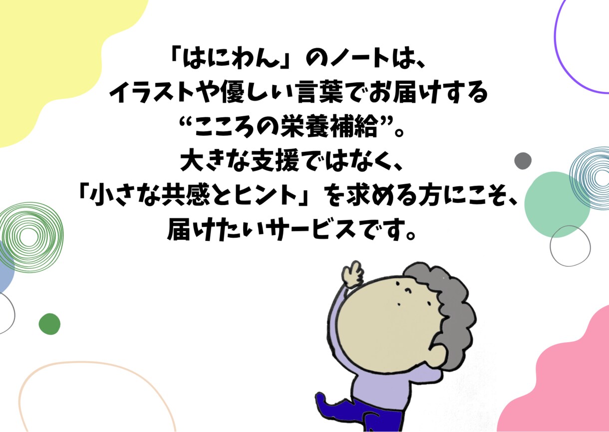 はにわんの手書き応援ノートで子育てを応援します 元・特別支援教師×障がい児ママが、心をこめて描きます。 イメージ5