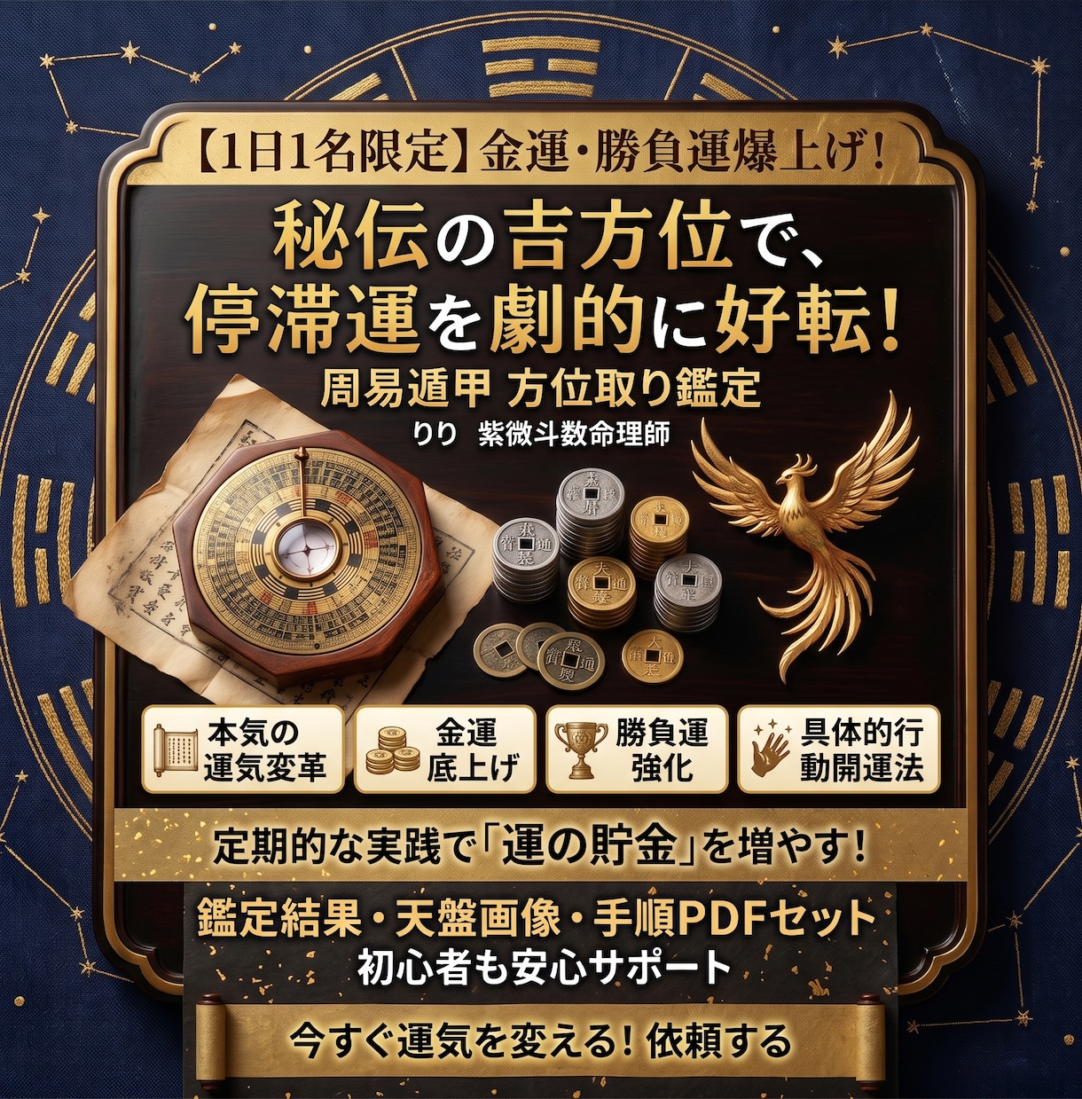 金運底上げに特化！本気行動型開運メソッドを届けます 【1日1名】秘伝の吉方位で停滞した運気の流れを劇的に変える イメージ2