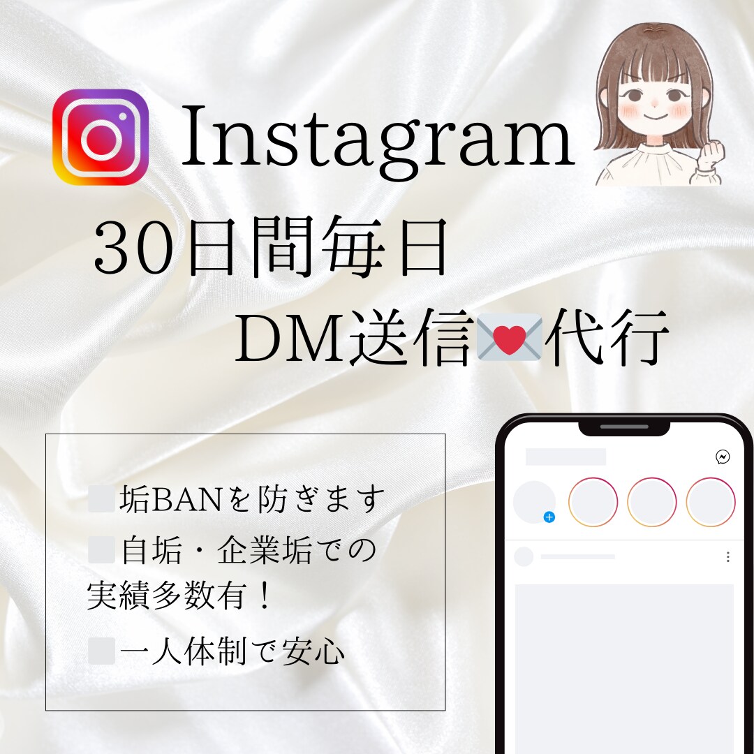 InstagramのDM運用代行します ターゲットを絞り、必要な方へDMを送ります。 イメージ1