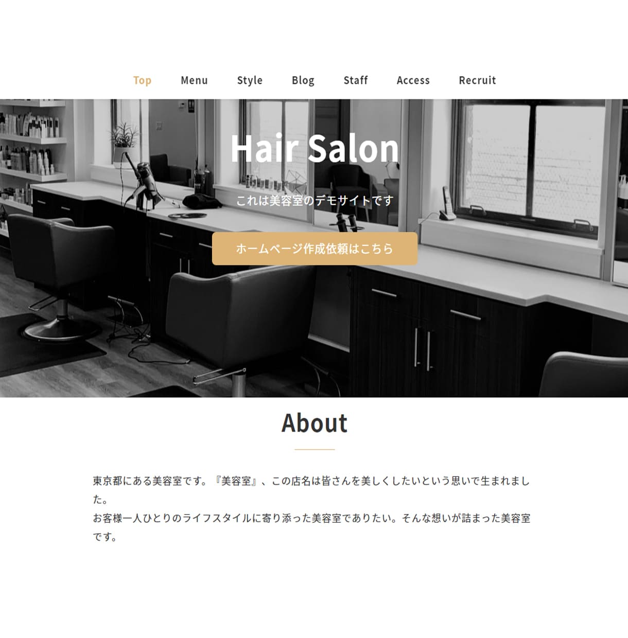 美容師による美容室のためのホームページを作成します 現役美容師が美容室ホームページを作成します！ イメージ1