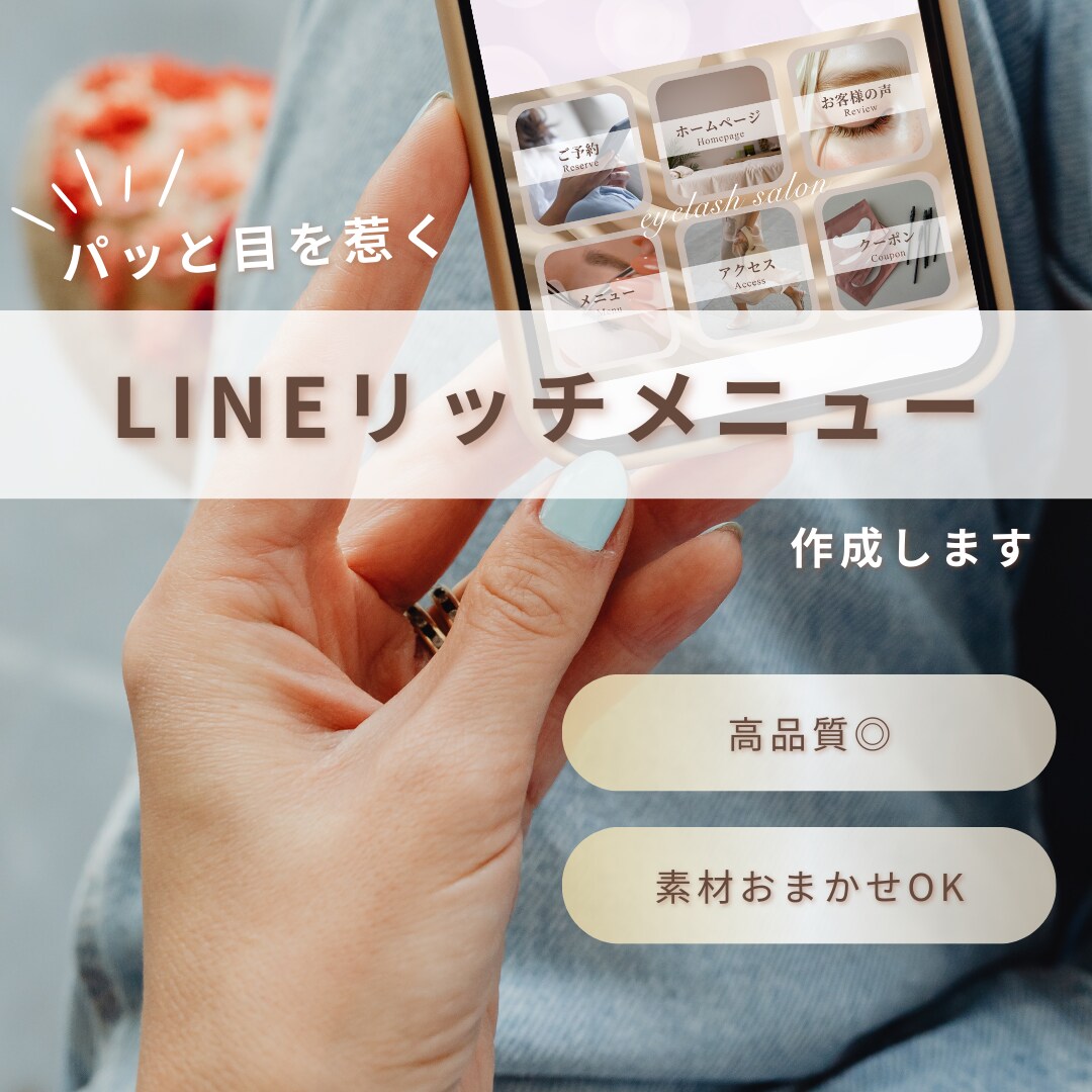 ファン増加へ◎ LINEリッチメニュー作成します パッと目を惹くデザインで集客・反応率upに繋げます◎ イメージ1