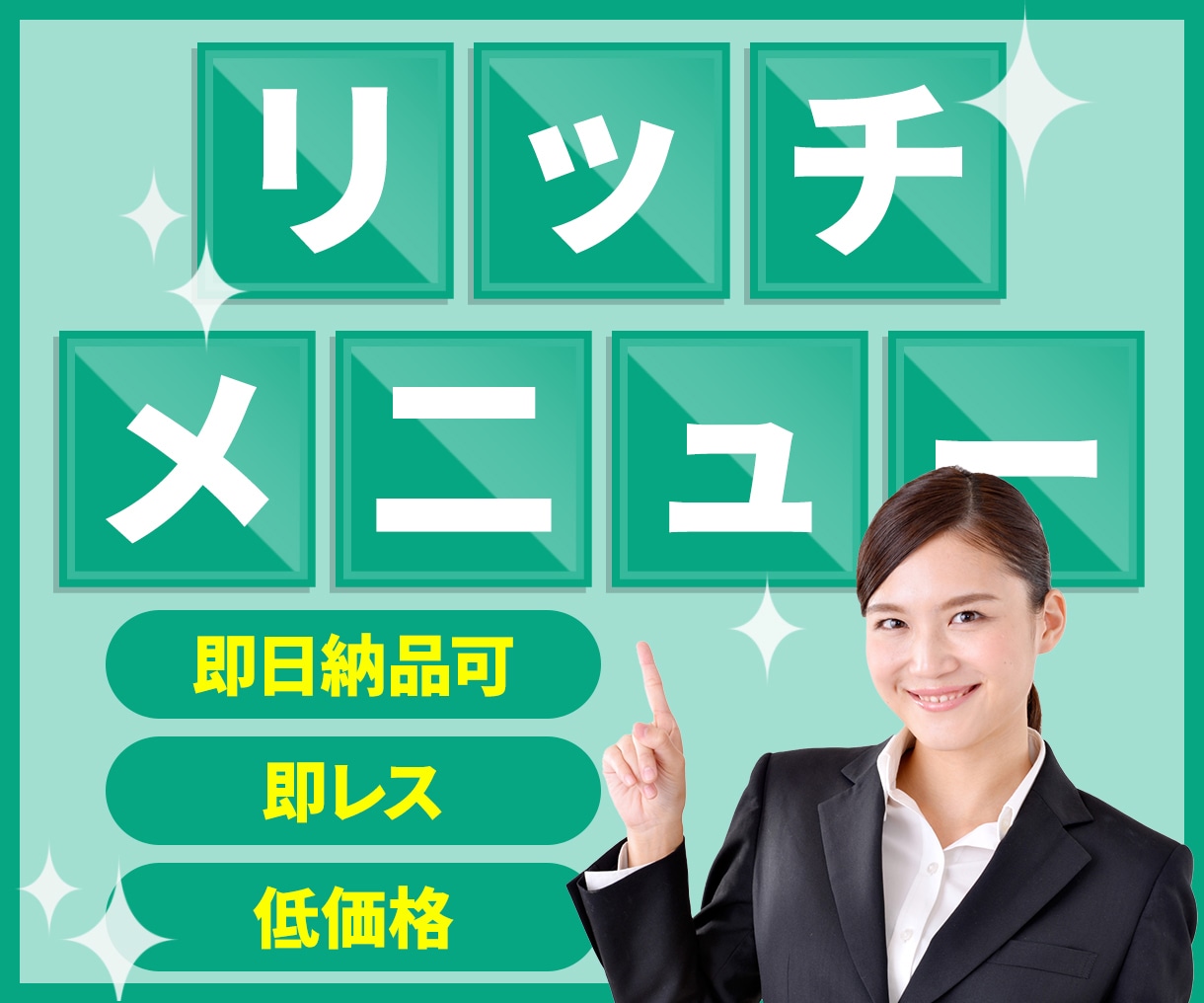 WEBデザイナーがリッチメニュー低価格で作成します LINE公式・Lステップの画像を最短即日作成致します。 イメージ1