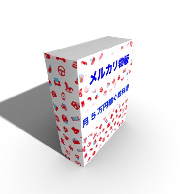 販売者必見!教材の３Dイメージ画像作成します PDF/DVD/CD教材のイメージ画像があるだけで印象UP♪ イメージ3