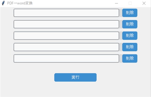 PDF→Word変換アプリ作ります オフライン環境でもボタン一つで簡単変換可能！ イメージ2