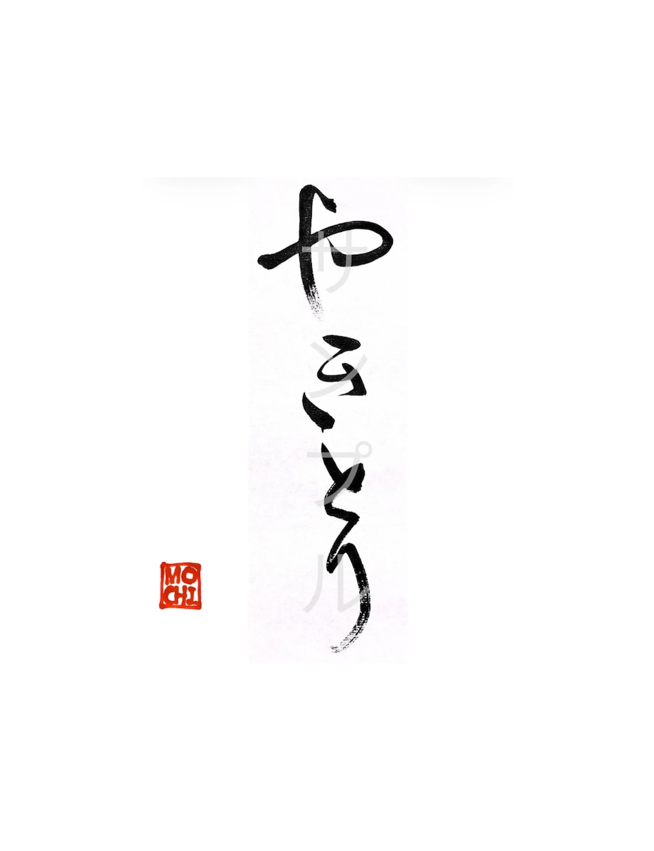 命名書・表札・メニュー表などの筆文字書きます 伝統的書風の上品な筆文字をお届けします！ イメージ6