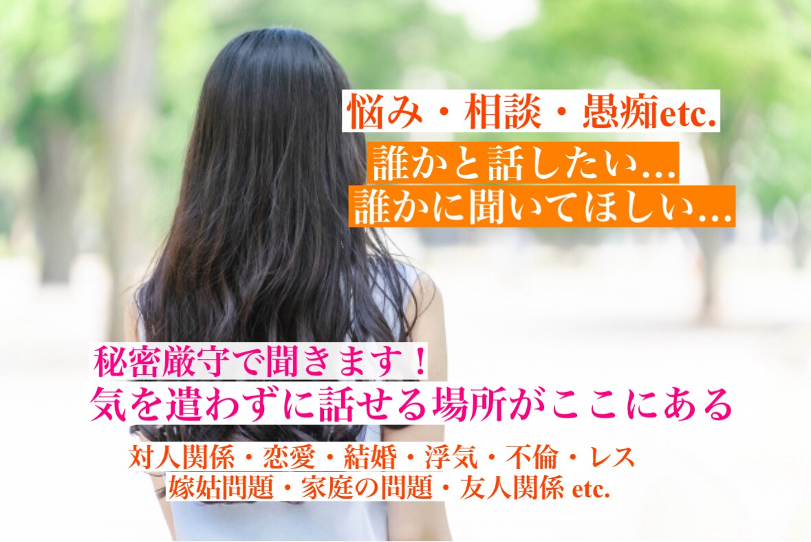 人生経験豊富な私があなたのお話聞きます 誰にも気を遣わなくていい★心に溜まった荷物を軽くしませんか？ イメージ1