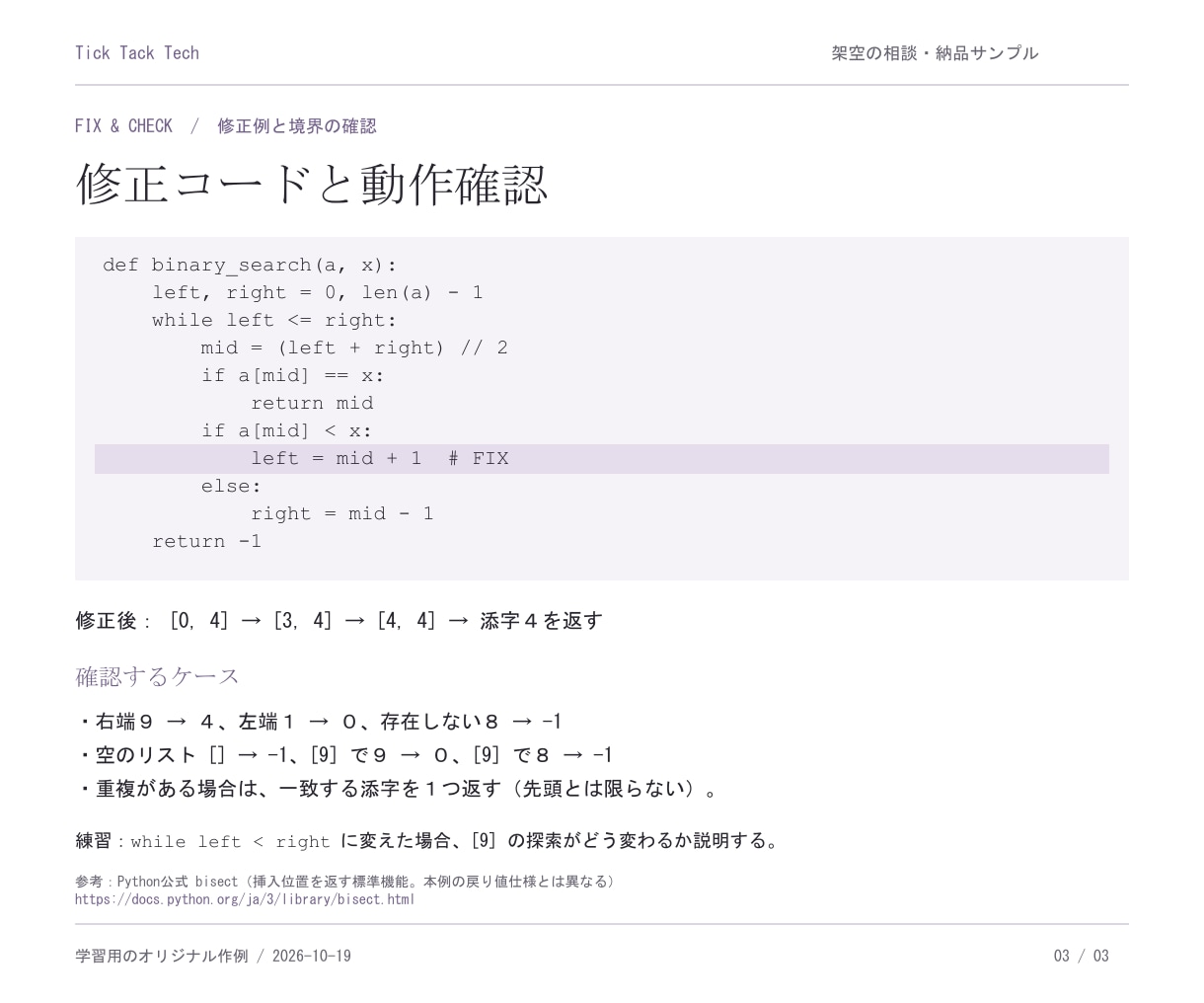 プログラミングの疑問を文章で解説します 変数の可視化と原因の調査を行いコード例で理解をお手伝いします イメージ4