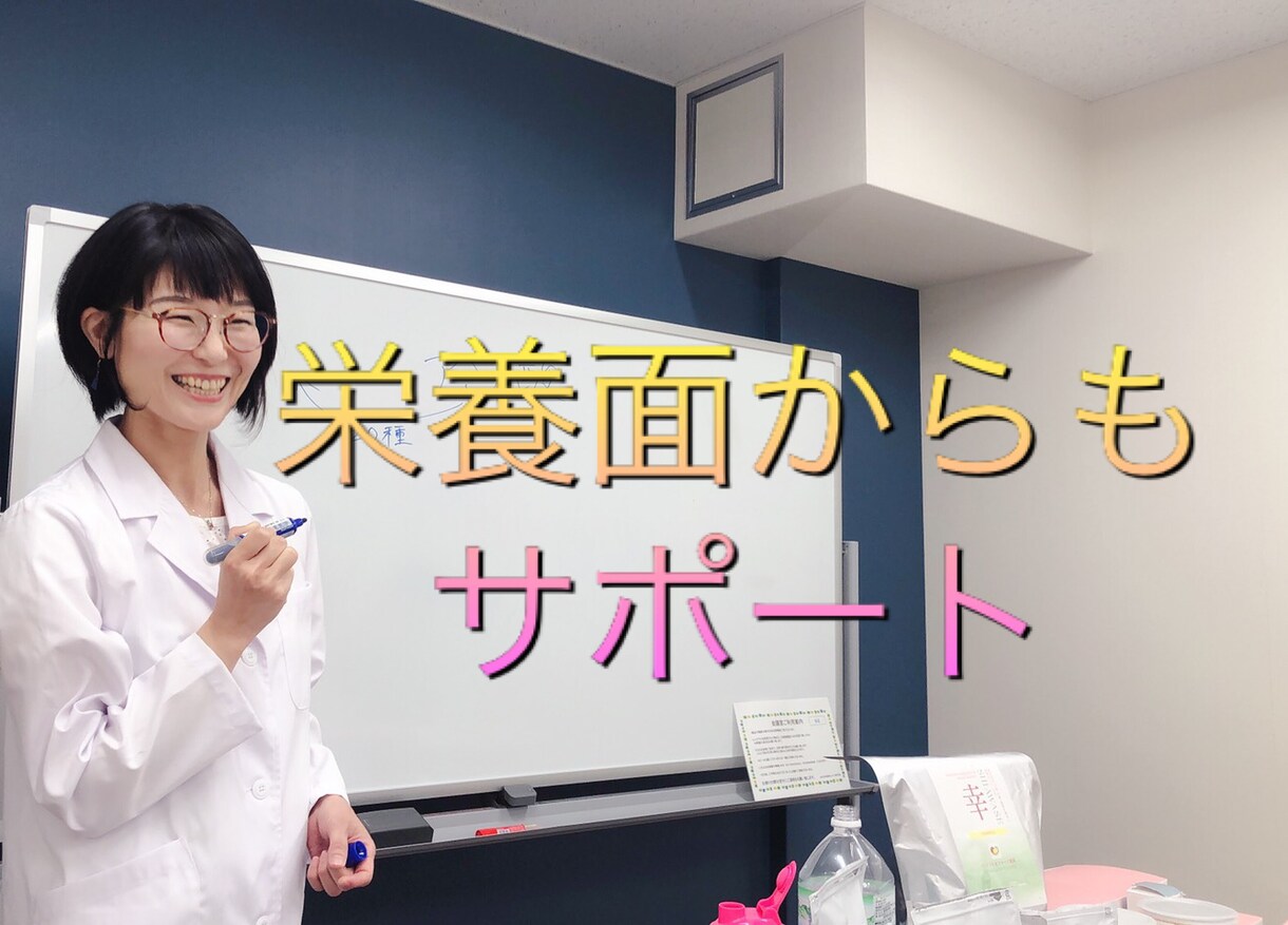 女性限定、摂取障害で辛いあなたのお悩み聞きます さらに管理栄養士からの栄養面でのサポート、美容もアドバイス イメージ2