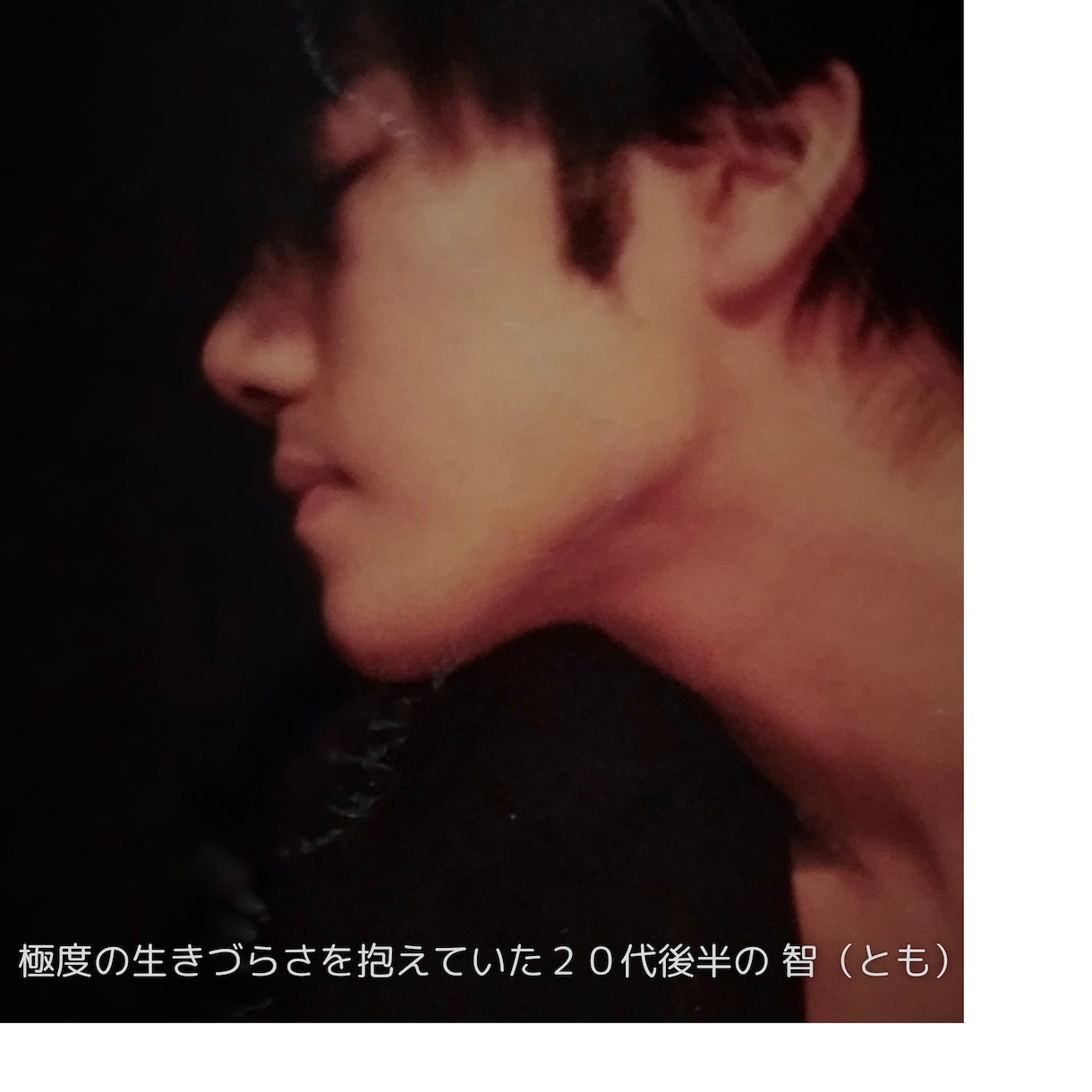 引きこもり・ニート・生きづらい、お話をお聴きします 否定・批判、するわけがありません。僕も全部 経験してるから。 イメージ8