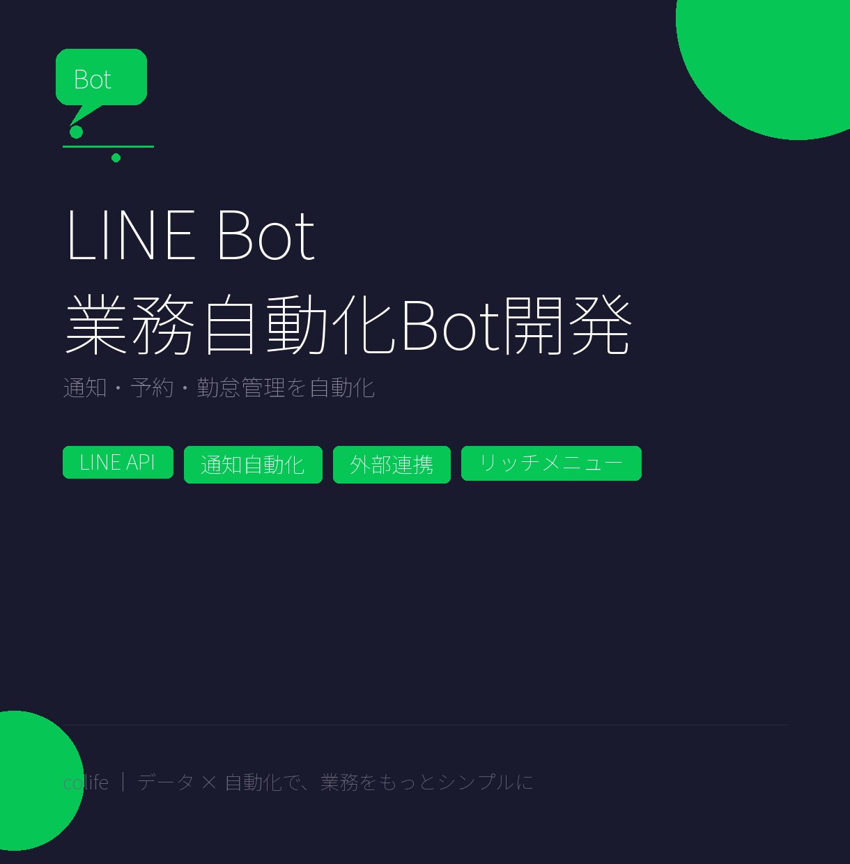 LINE Bot・業務自動化Botを開発します チャットからの業務操作Bot・運用実績あり イメージ1