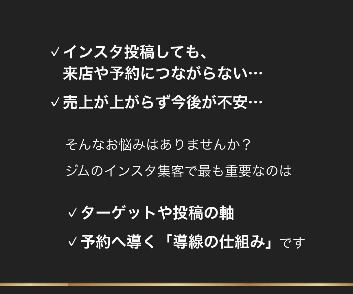 ジムのインスタ診断｜集客導線を徹底診断します 24時間ジムの現役マーケターが、売上アップの仕組みづくり！ イメージ2