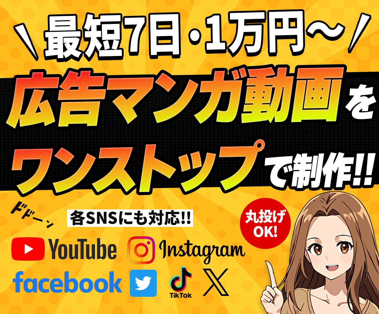 1万円〜丸投げOK｜漫画動画を最短7日で制作します シナリオ〜動画編集まで全てお任せください！ イメージ1