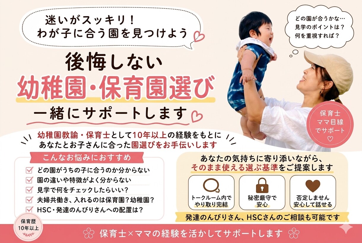 幼稚園・保育園選びサポートします 後悔しない園選びを。保育士目線でお話伺います イメージ1