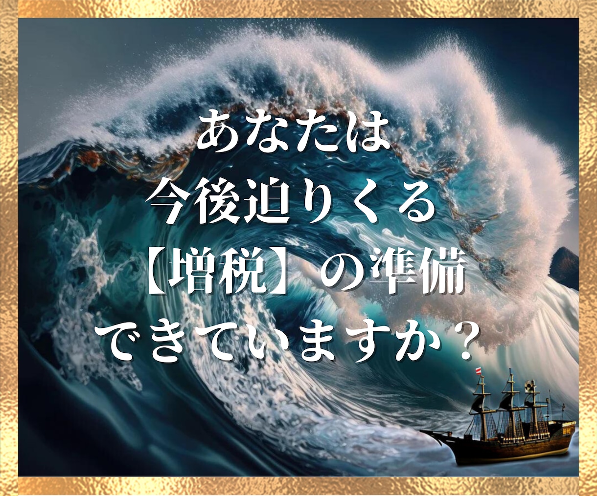 これで増税も怖くない！プロが教える究極戦術教えます お金に悩みたくないならこれ一択！どの副業もダメだったあなたへ イメージ3