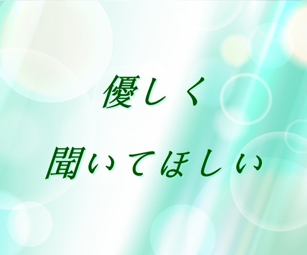 今一番話したい事は何ですか？丁寧におうかがいします 【多い相談】復縁/職場の人間関係/恋人/キャリア/夫婦関係 イメージ3