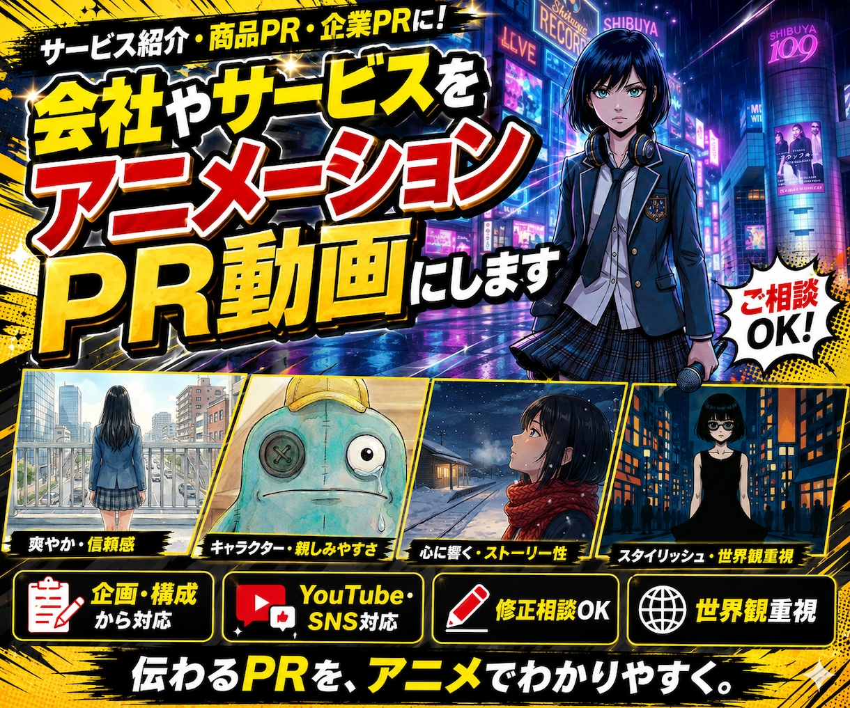 会社やサービスをアニメーションPR動画にします 商品紹介・採用・SNS広告に|撮影不要で伝わる動画 イメージ1