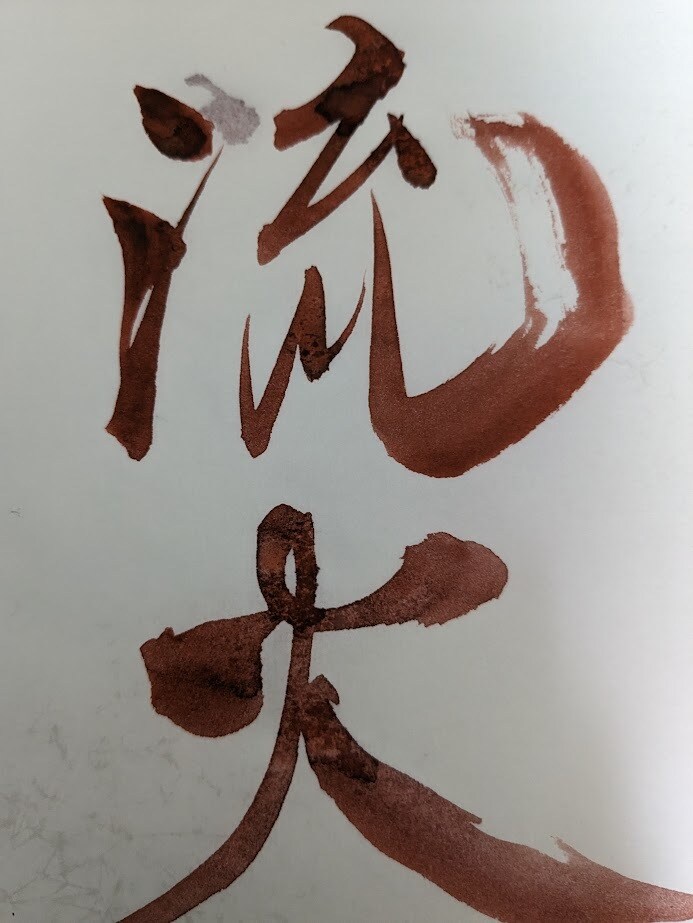 一文字一文字、心を込めて書かせて頂きます 書道歴45年、漢字の筆文字を専門に制作しております。 イメージ4