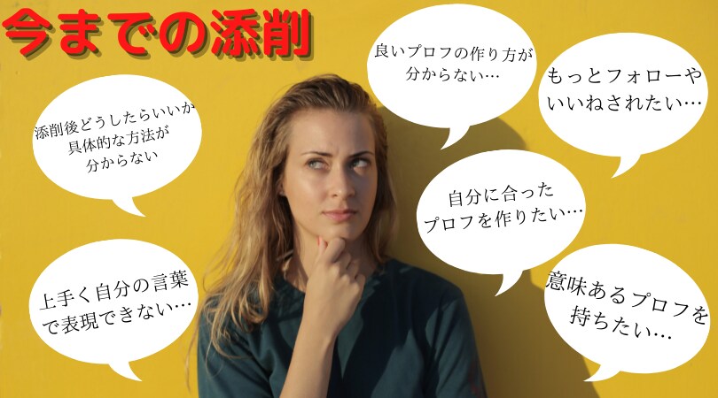 懇切丁寧にプロフィール添削をします 簡単にプロフ作成ができる教科書もプレゼント イメージ4