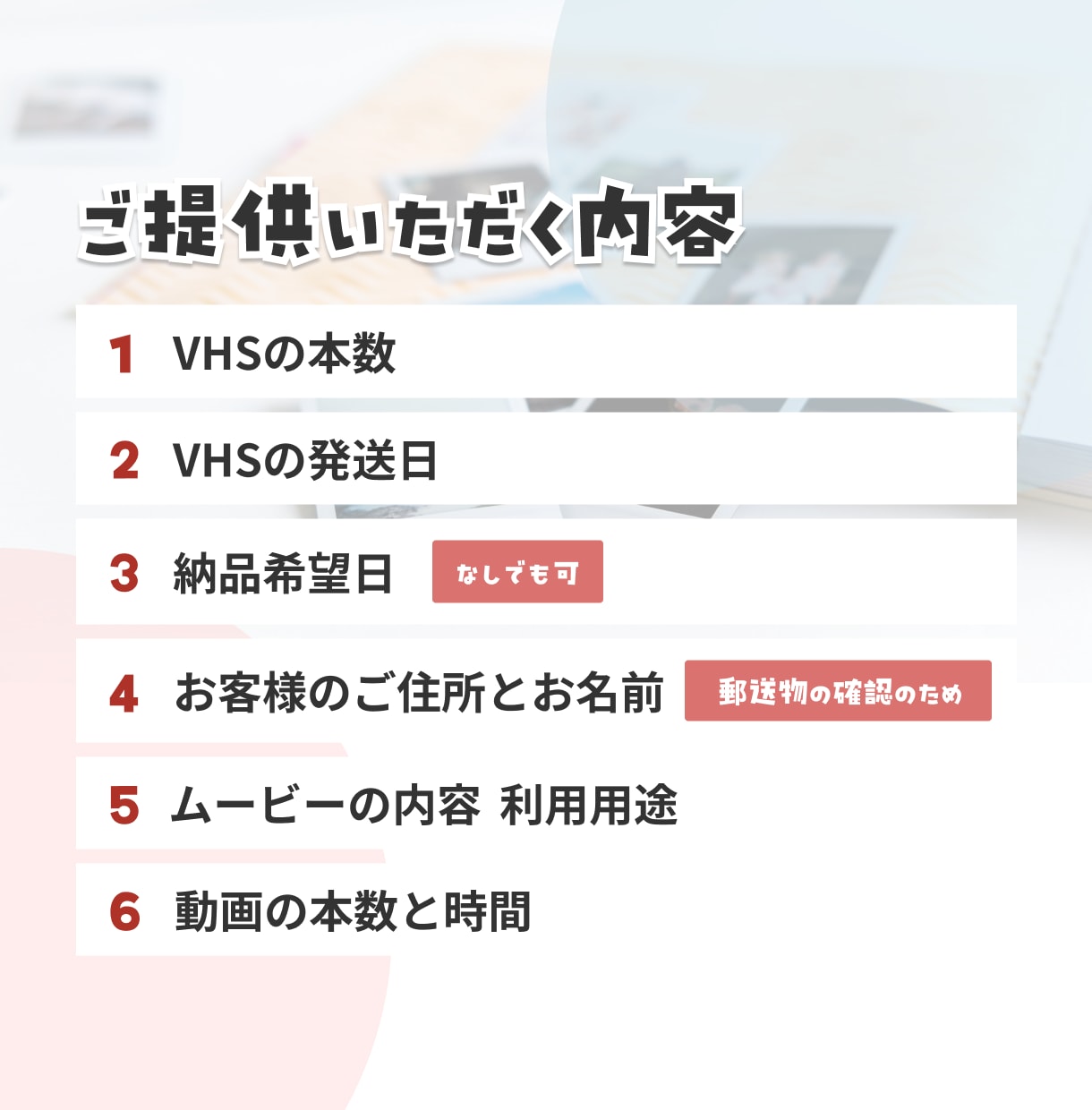 VHSをスマホで見れるようにします 想い出をスマホに！お気に入りの映像をいつでも手元に イメージ7