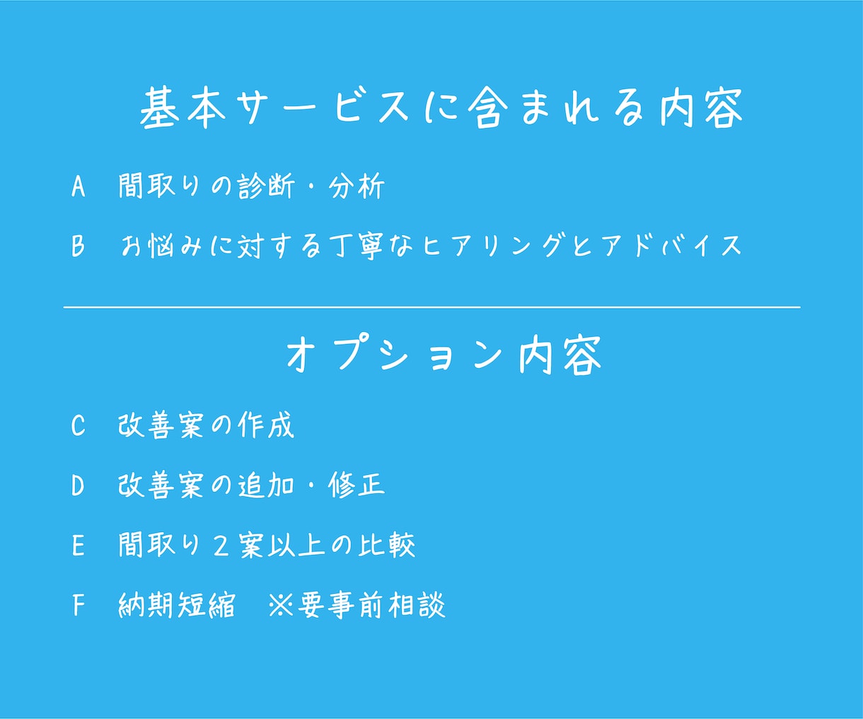 一級建築士が間取りのセカンドオピニオンをします →30代ママ一級建築士が間取り診断とその改善案をご提案！ イメージ2
