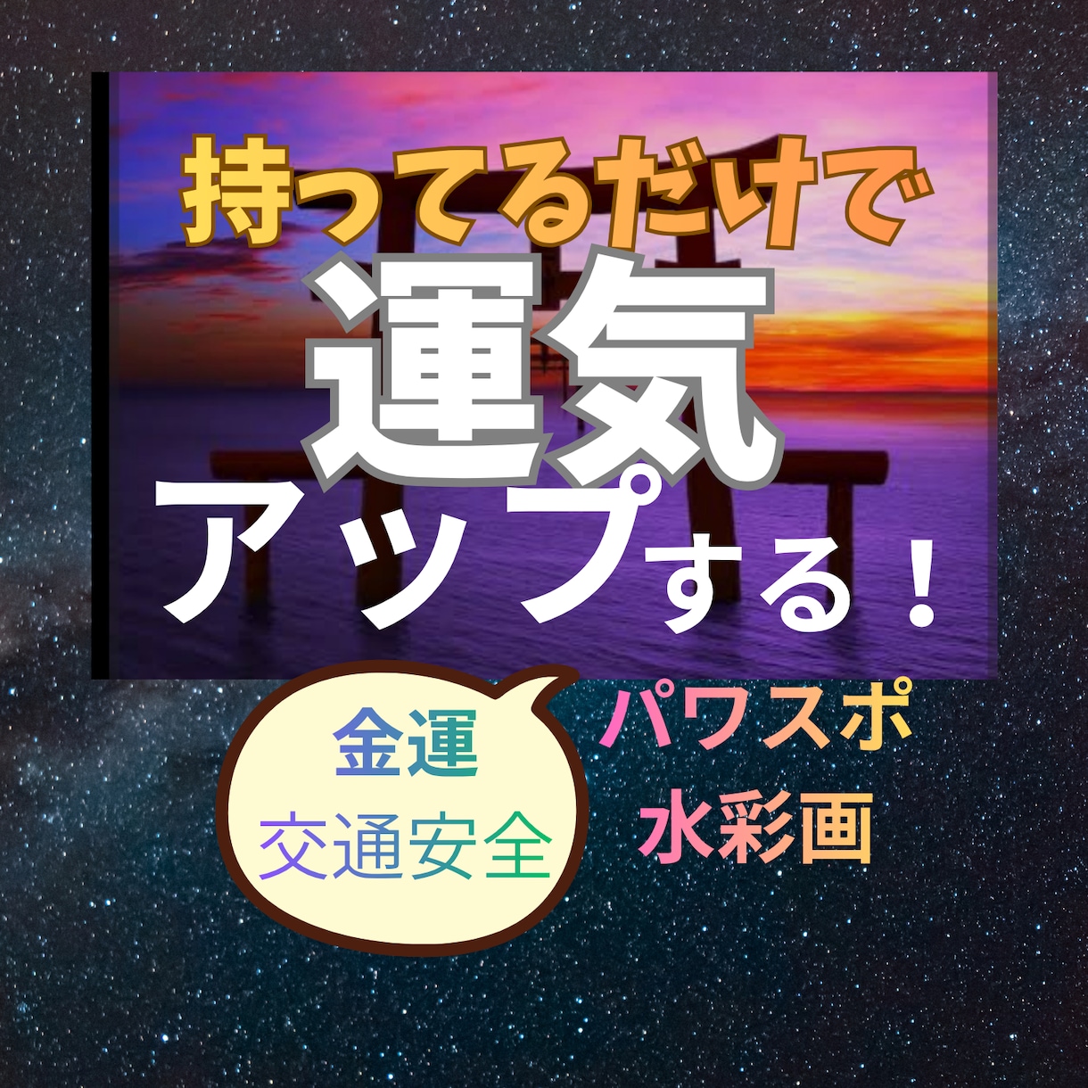 守護エネルギーを込めたパワスポ水彩画を販売します ☪️複数の運気を同時に得られる絶好のチャンスをお見逃しなく！ イメージ1