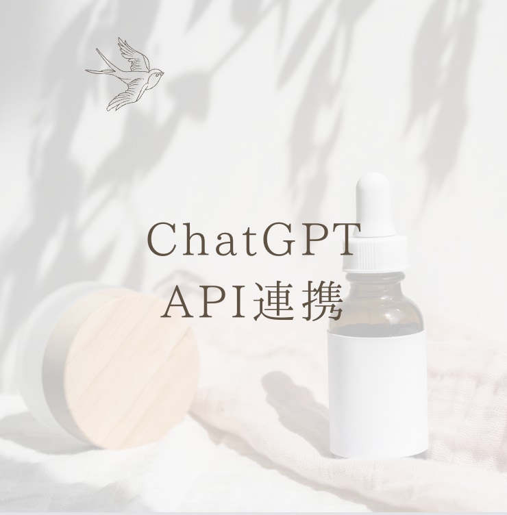 ChatGPT API連携します 流行りのGPTとシステム連携します イメージ1