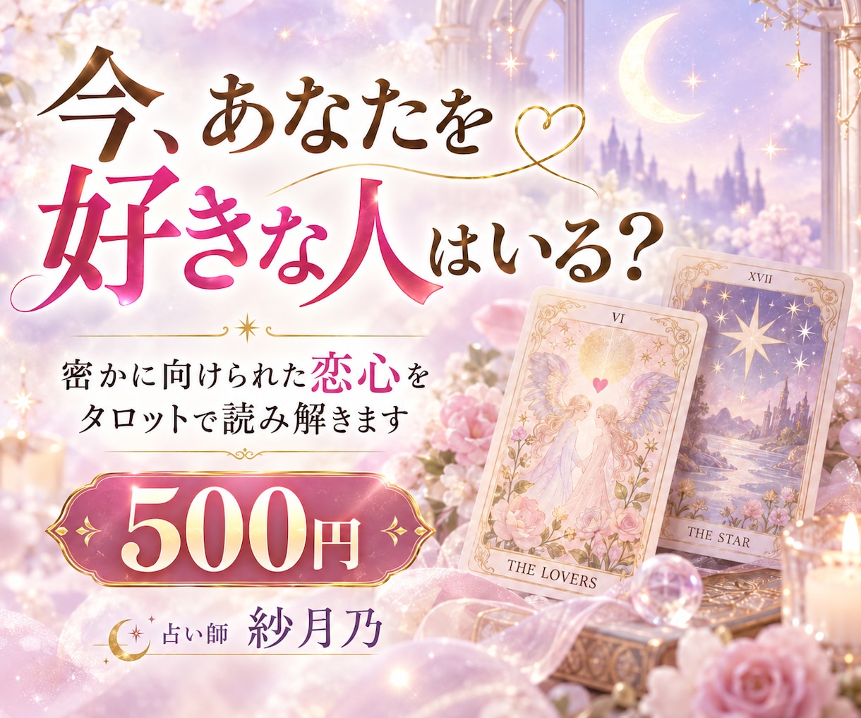 あなたを好きな人がいるか占います 今、密かに想いを寄せる人は？その人の特徴と恋のヒントをお届け イメージ1