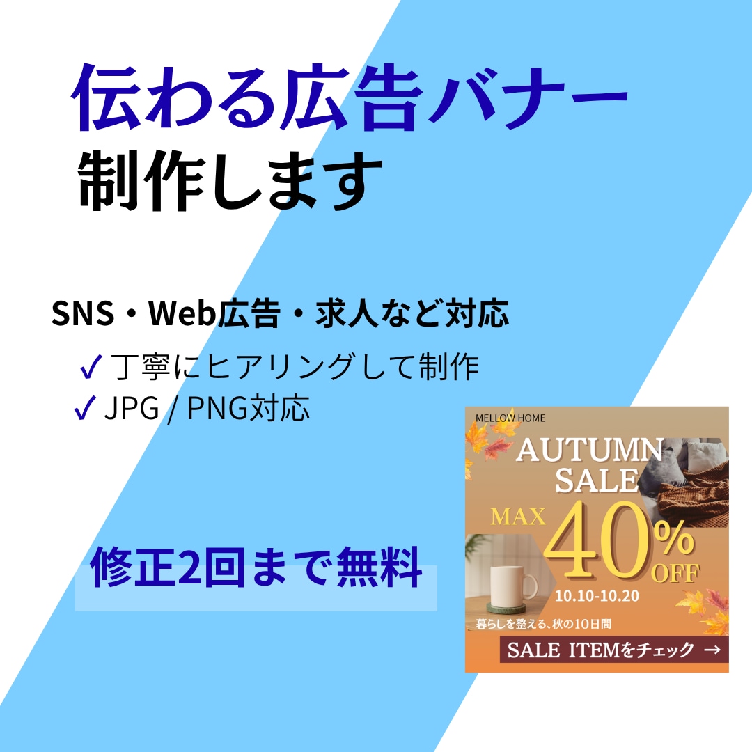 伝わるWeb・SNSバナーを制作します 見やすく伝わるデザインを丁寧に制作します イメージ1