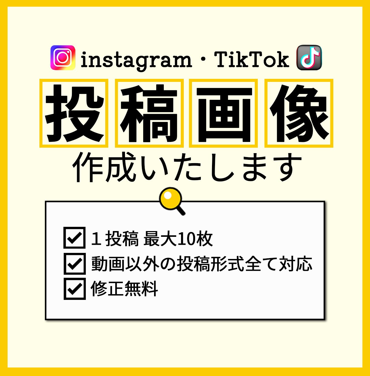 Instagram/TikTok投稿画像作成します ご相談しながらご希望に沿ってお作りします イメージ1